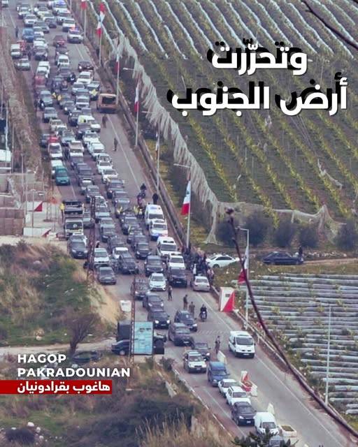 بقرادونيان: وتحررت أرض الجنوب