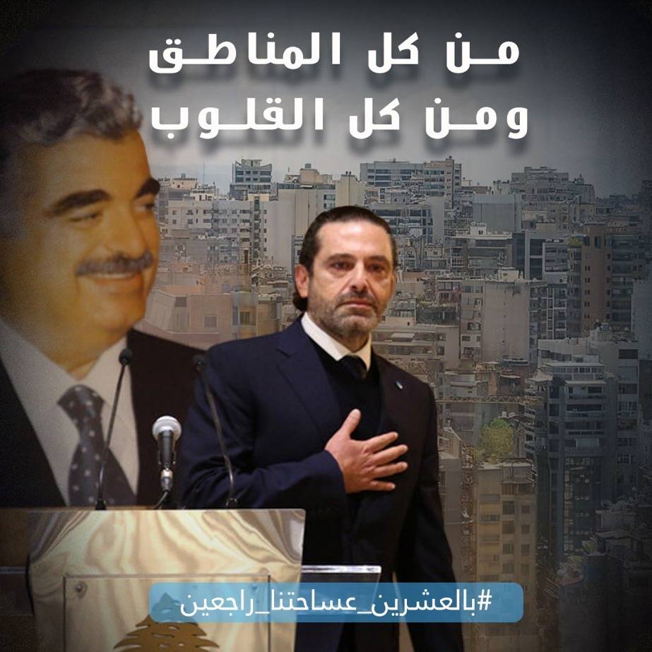 البقاعيون على العهد والوعد …
