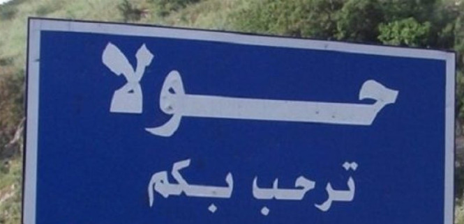 هذا ما تبلغته بلدية حولا من 