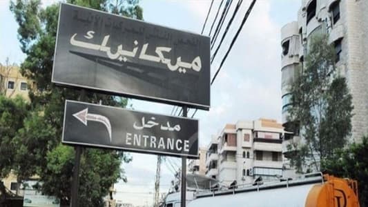 نقابة عمال المعاينة الميكانيكية تناشد وزير الداخلية العمل على إعادة تشغيل القطاع