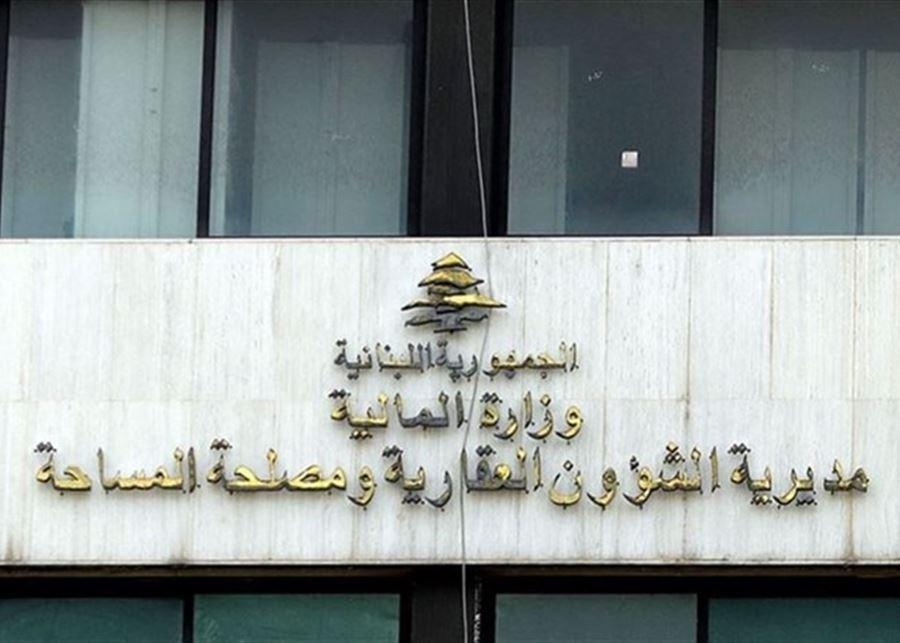 بيان للمديرية العامة للشؤون العقارية... هذا ما جاء فيه