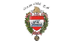إطفاء بيروت يتسلم من 