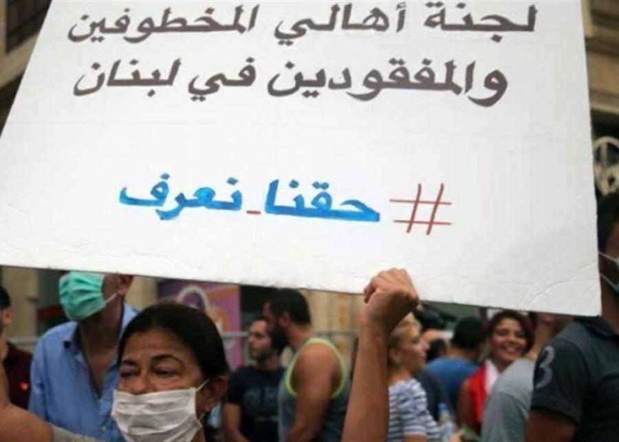 لجنة أهالي المخطوفين والمفقودين: للتأكد من صحة خبر الرفات البشرية في الكرنتينا