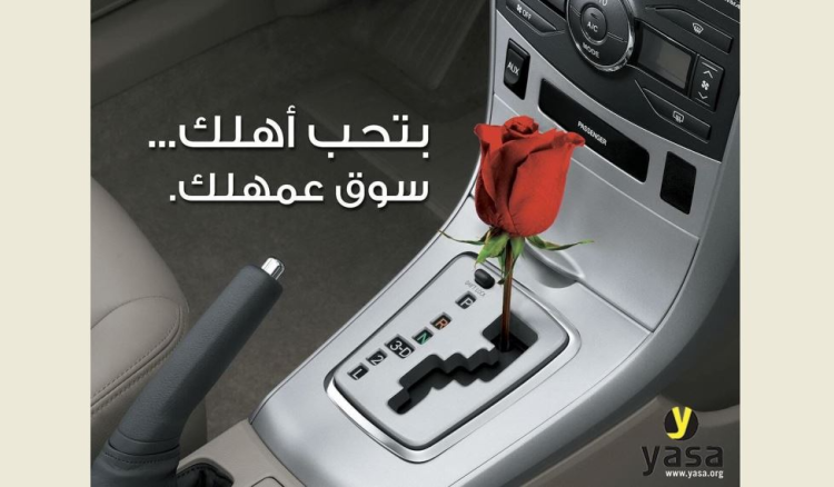 اليازا: السلامة المرورية تعكس اهتمامنا بسلامة من نحب