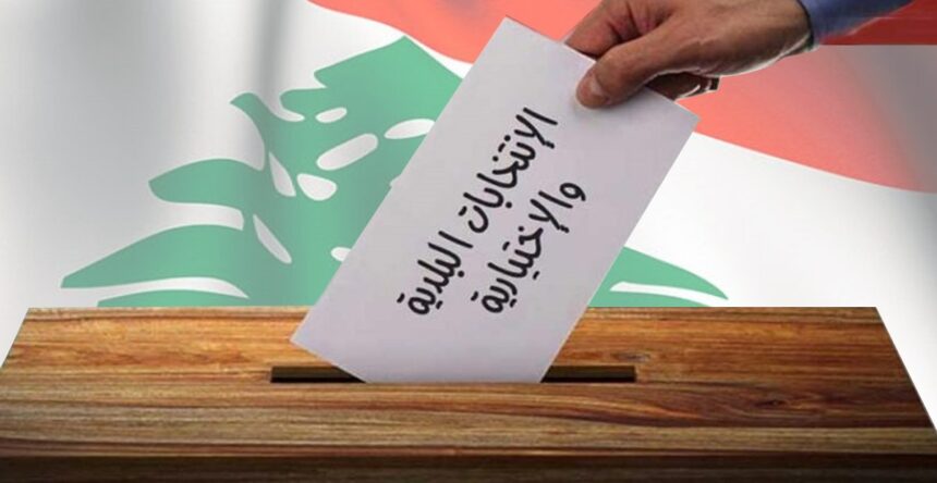 إليكم تواريخ إجراء الإنتخابات البلدية والإختيارية