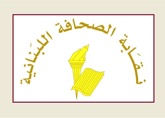 نقابة الصحافة تحدد عطلة عيد الفطر