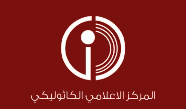المركز الكاثوليكي للاعلام يستغرب 