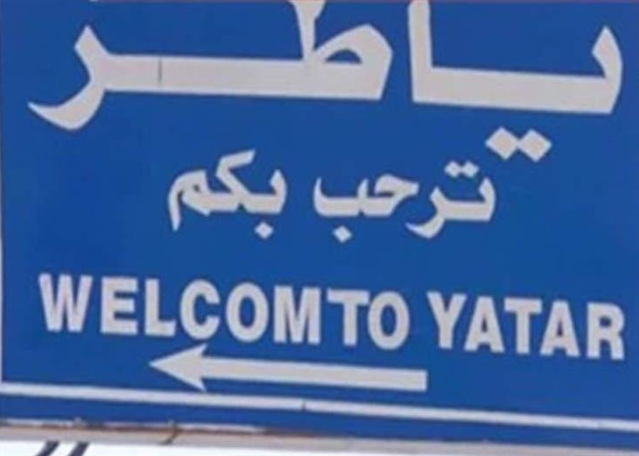 التباس في اتصال لإخلاء ثلاثة منازل في ياطر