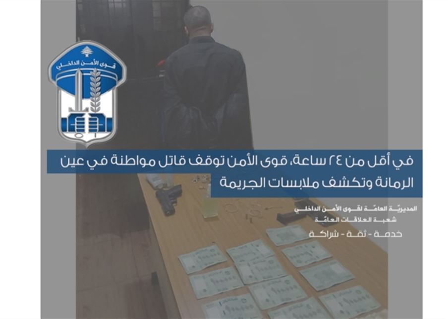في عين الرمانة.. ضربها على رأسها وخنقها حتى الموت بهدف السرقة