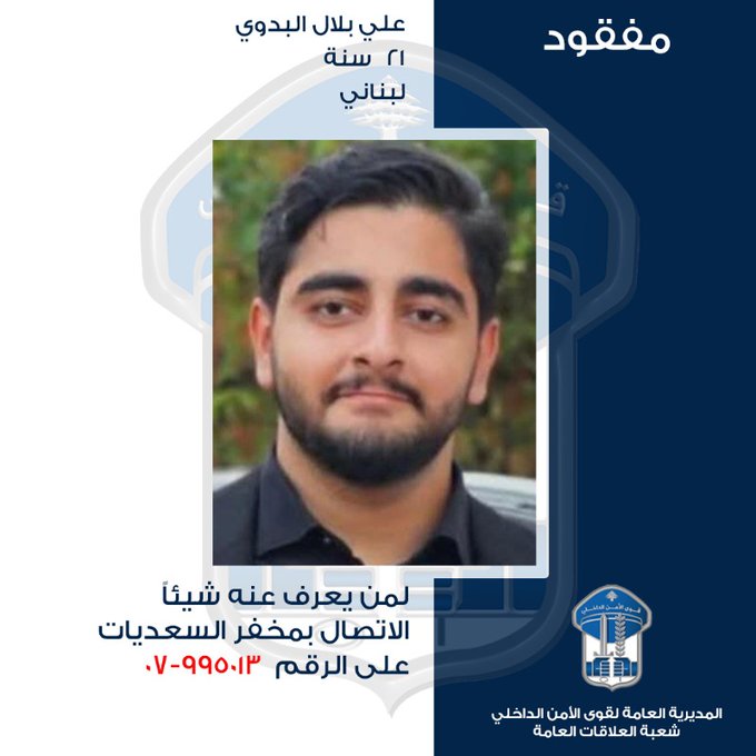 مفقود.. هل تعرفون شيئًا عنه؟