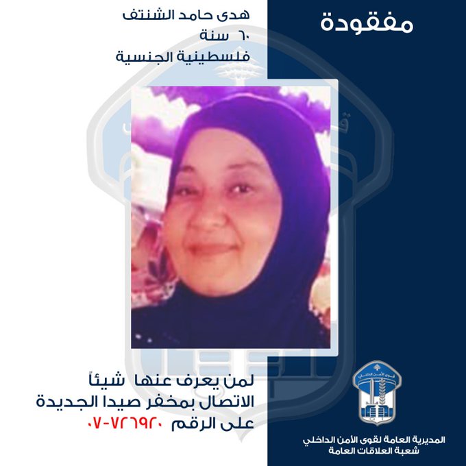 مفقودة.. هل من يعرف عنها شيئًا؟