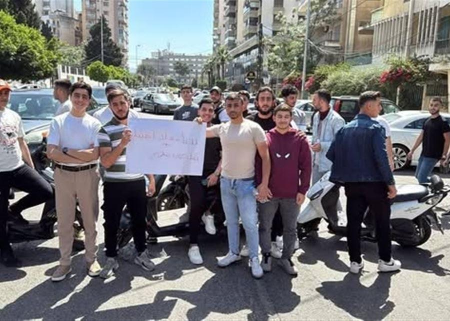 وقفة احتجاجية أمام دائرة التربية... ومطالب بتخفيف الضغط الأكاديمي