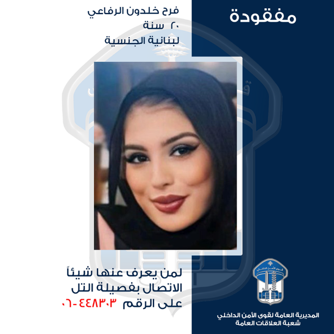 مفقودة.. هل تعرفون مكانها؟