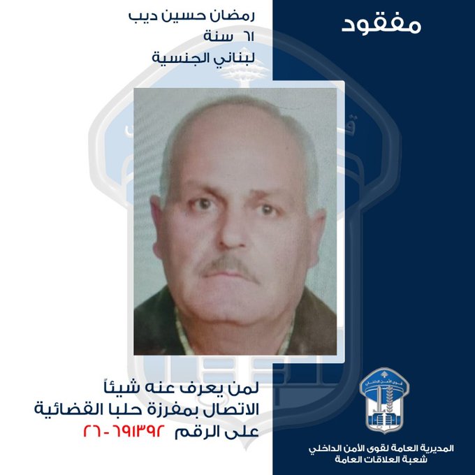مفقود..هل تعرفون شيئًا عنه؟