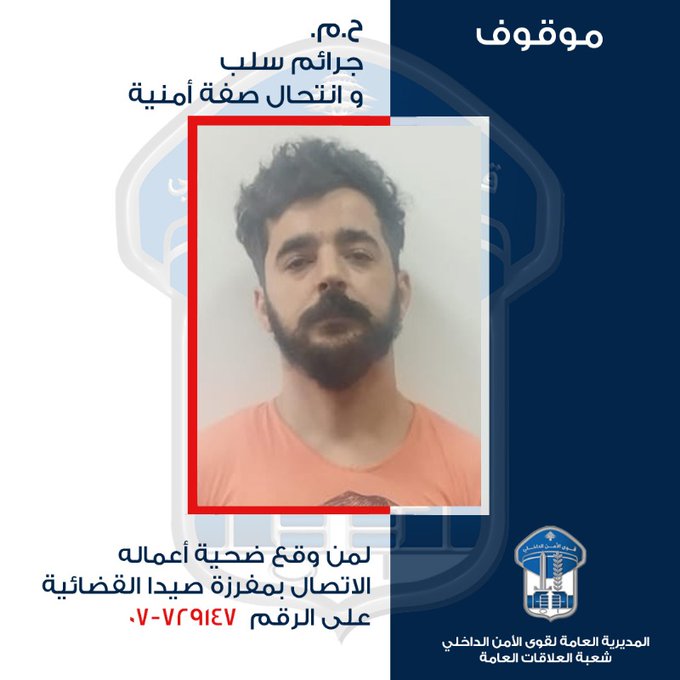 ينشط بعمليات السلب بقوة السلاح منتحلًا صفة أمنية.. هل من وقع ضحيّته؟