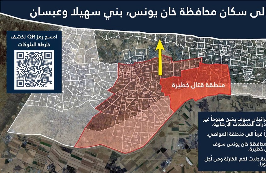 الجيش الإسرائيلي يطالب سكان خان يونس وبني سهيلا وعبسان في غزة بالإخلاء