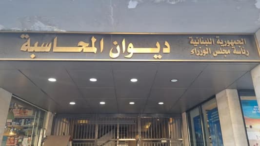 مجهولون سرقوا مبنى ديوان المحاسبة ليلاً