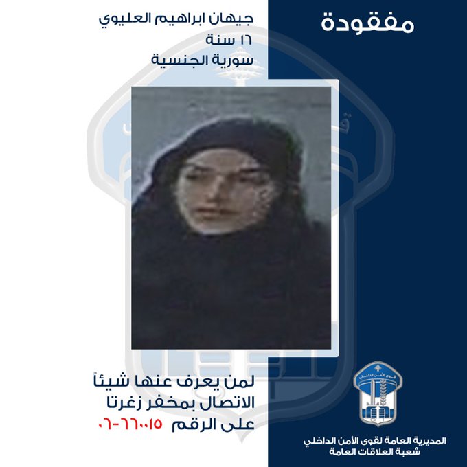 قاصر مفقودة... هل تعرفون مكانها؟