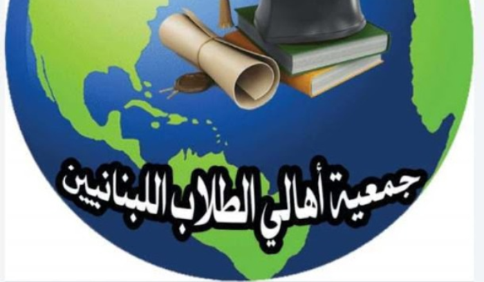 مناشدة من أهالي الطلاب اللبنانيين في الخارج
