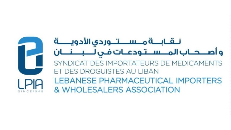نقابة مستوردي الأدوية وأصحاب المستودعات (LPIA): لمكافحة الدواء غير الشّرعيّ..!