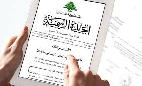 قانون الإيجارات للأماكن غير السكنية في الجريدة الرسمية