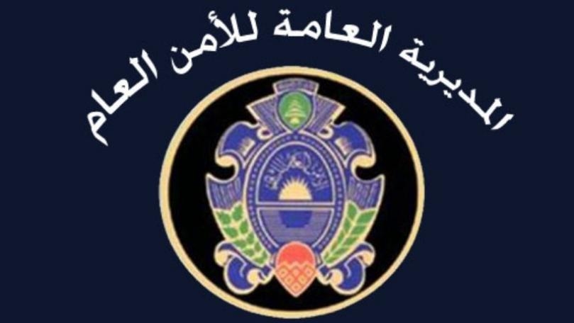 الأمن العام: إعفاءات من الرسوم والغرامات للمخالفين من السوريين والفلسطينيين