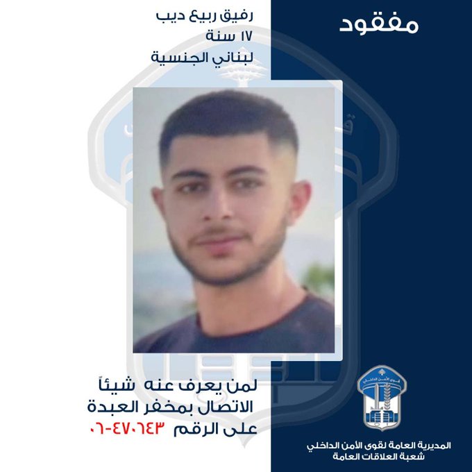 مفقود.. هل تعرفون شيئًا عنه؟