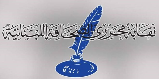 نقابة المحررين تكرّم صحافيين وإعلاميين غطّوا الحرب الإسرائيلية