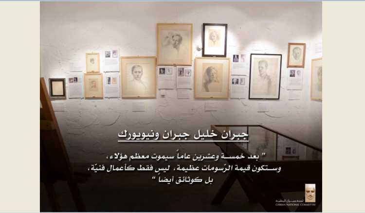 معرض دائم في متحف جبران ضمن Beirut Art Days 2025‎