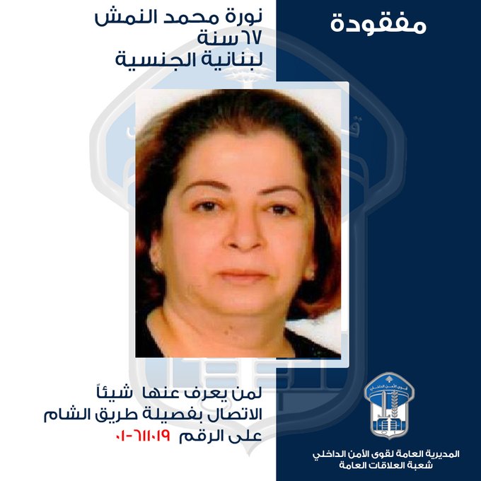 مفقودة.. هل تعرفون مكانها؟