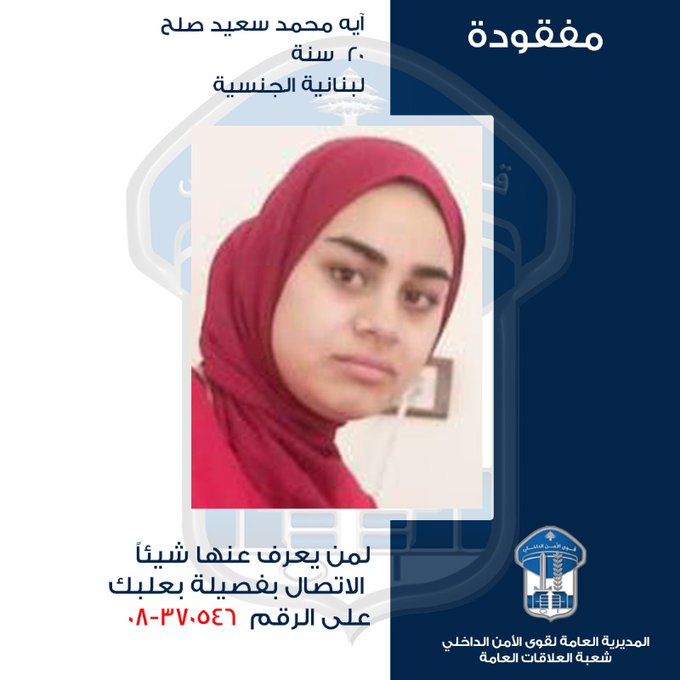 مفقودة.. هل من يعرف عنها شيئاً؟