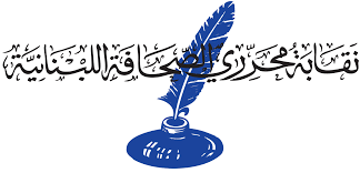 نقابة المحررين تدين الاعتداء على الزميلة بيترا أبي حيدر وتطالب بملاحقة المعتدين