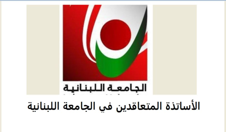 متعاقدو 