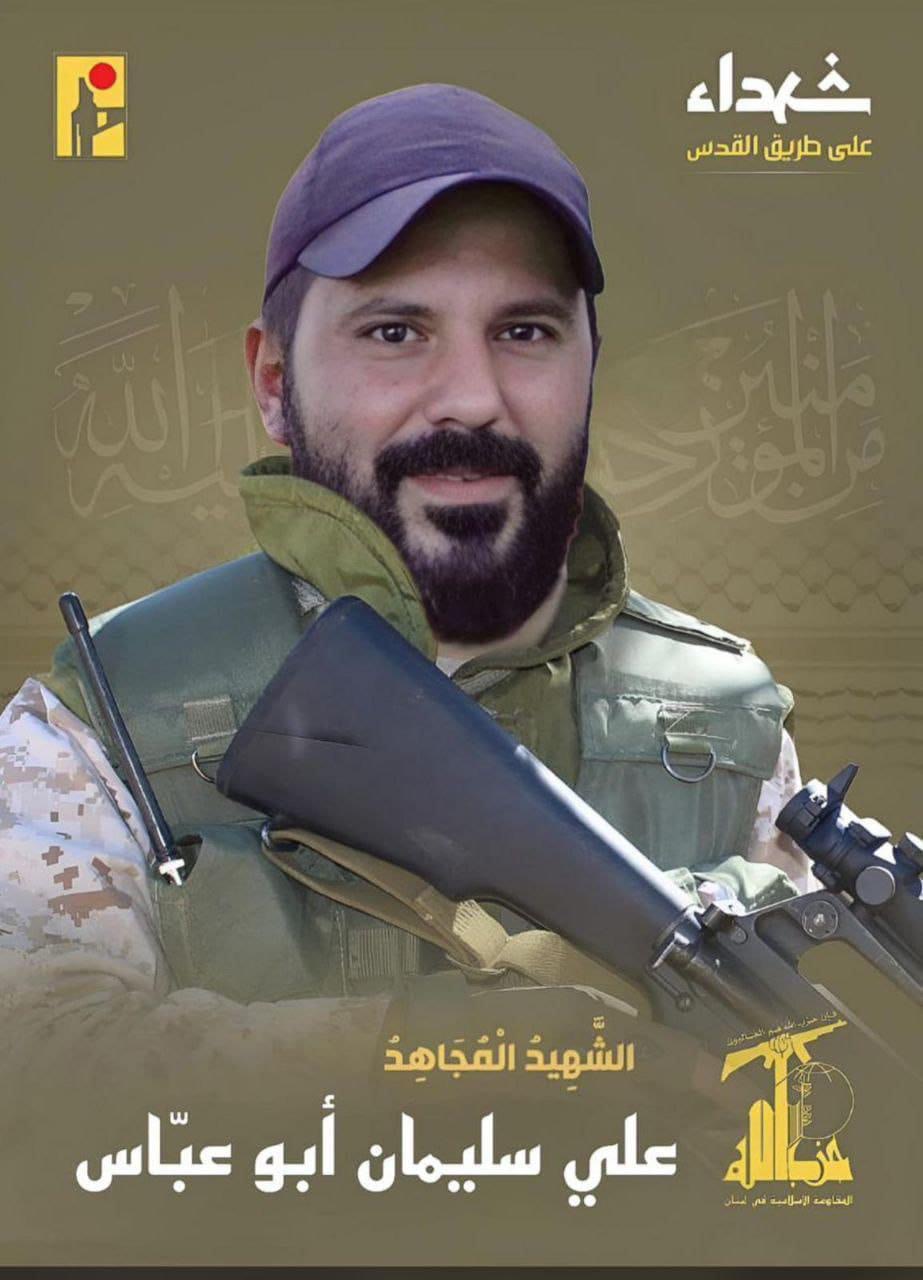 حزب الله ينعى رسميا علي سليمان ابو عباس الذي قتل في بلدة الخيام