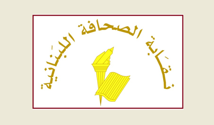 في ذكرى فاجعة انفجار مرفأ بيروت .. لا صدور للصحف يوم الإثنين