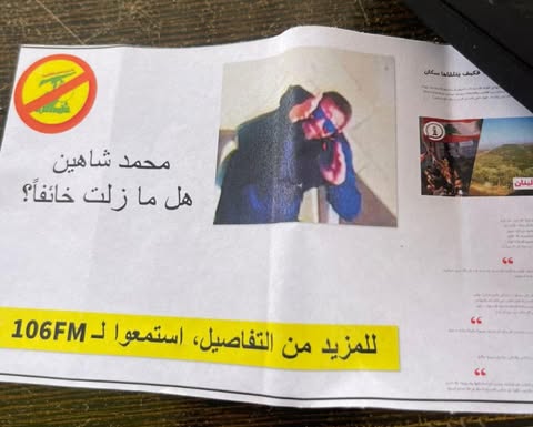 الجيش الإسرائيلي يلقي منشورًا يهدد مختار بلدة يارون