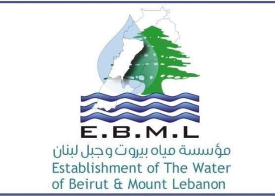 مياه بيروت وجبل لبنان: تسهيلات في الدفع