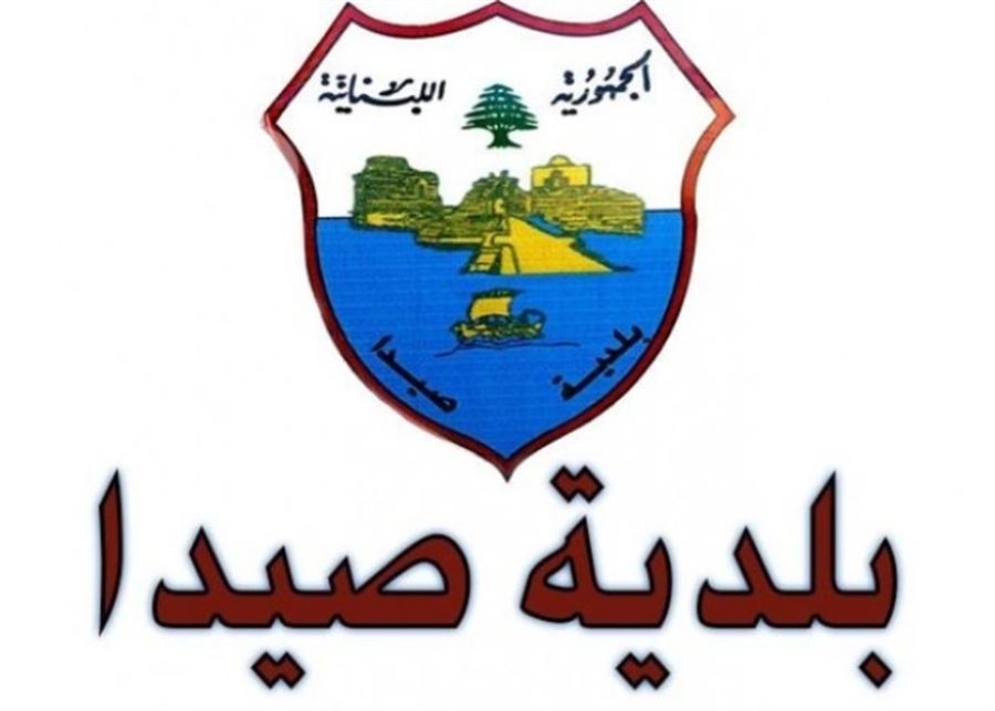 توضيح من بلدية صيدا عقب حصول حالات غرق في المسبح الشعبي