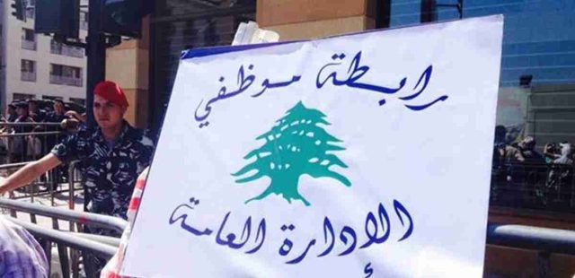 رابطة الموظفين تهنئ المتقاعدين بالمنحة المالية: لانصاف كل موظف