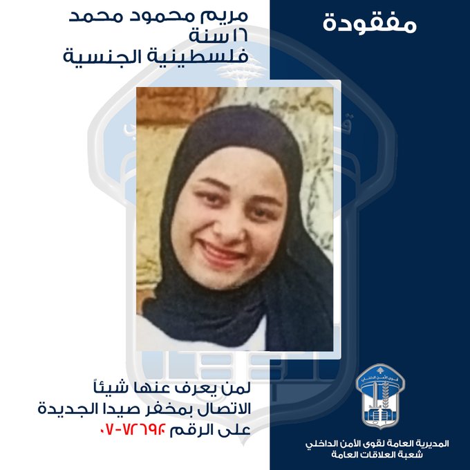 خرجت ولم تَعُد.. هل تعرفون شيئًا عنها؟