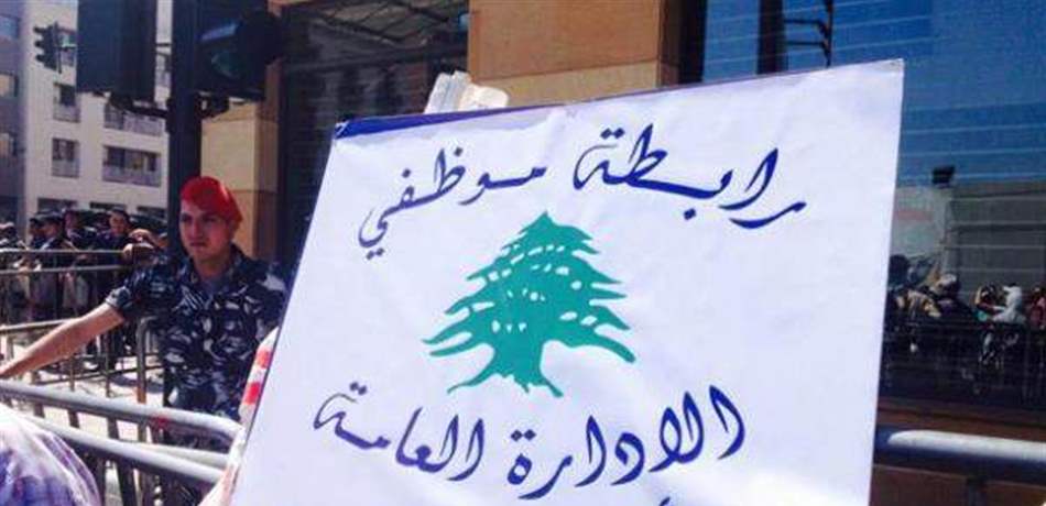 بعد الزيادة للمتقاعدين... هذا ما أعلنه موظفو الإدارة العامة