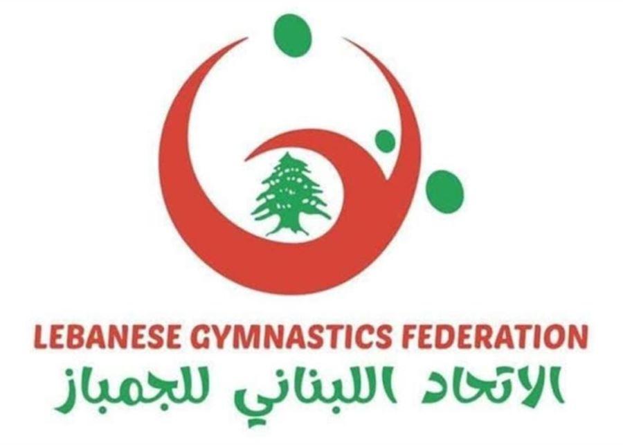 إختتام مجريات كأس لبنان في الجمباز في 4 مناطق