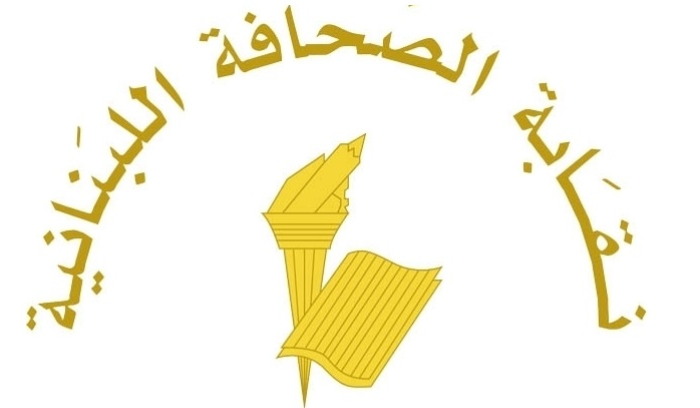 نقابة الصحافة تدين مجزرة الاحتلال في حق الصحافيين: جريمة قتل موصوفة مع سبق الاصرار ومخالفة لقواعد القانون الدولي