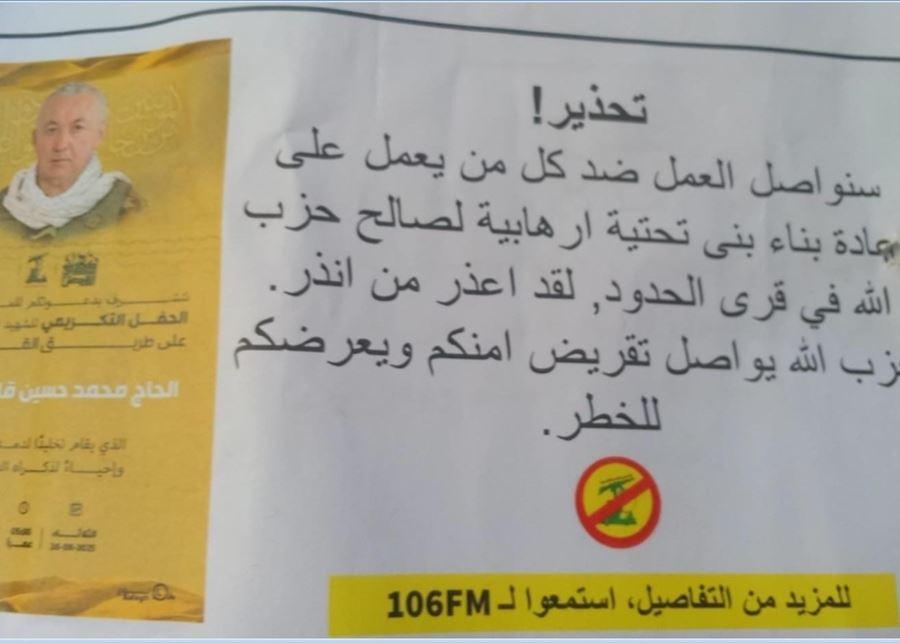 بالصورة: إلقاء منشورات إسرائيلية تحريضية في بلدة عيتا الشعب
