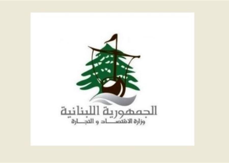 وزارة الاقتصاد: جولات تفتيشية على المكتبات وضبط 8 اطنان من الدجاج المهرب في عكار
