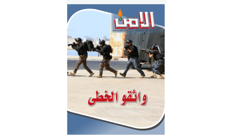 صدور العدد الجديد من مجلة الأمن: