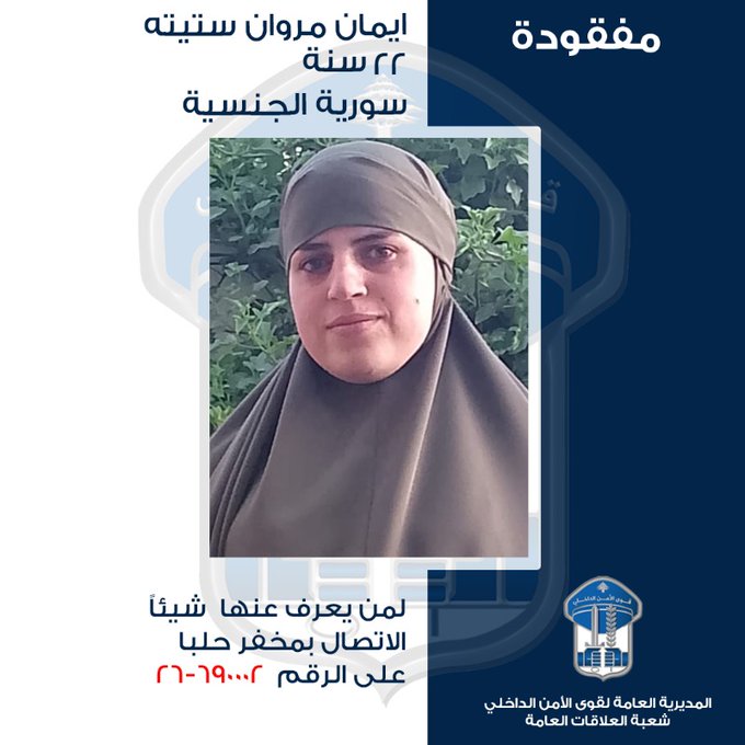 مفقودة.. هل من يعرف عنها شيئاً؟