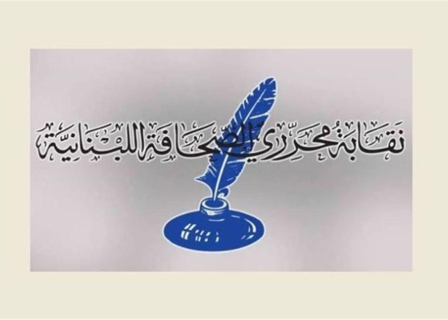 نقابة المحررين استنكرت تهديد وليد عبود: للكشف عن الفاعلين وملاحقتهم