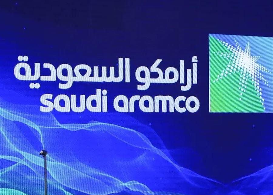 أرامكو