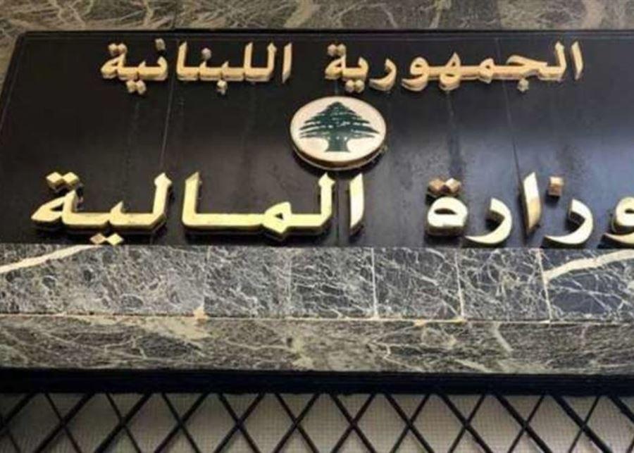 بيان من المالية الى الشركات المتعاقدة معها لقبض الضرائب والرسوم